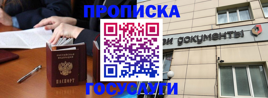 прописка для работы в Кеми
