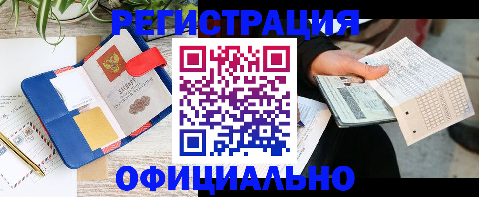 прописка для работы в Кеми