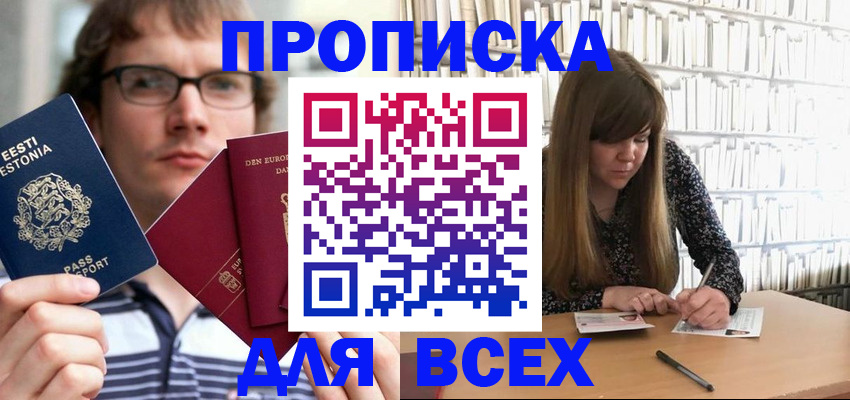 прописка штамп в Кеми